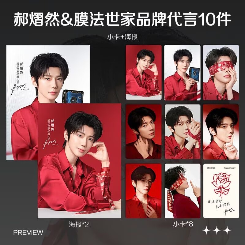 Hao Yiran, endorsing the lates - Anime Merchandise China 评论和价格