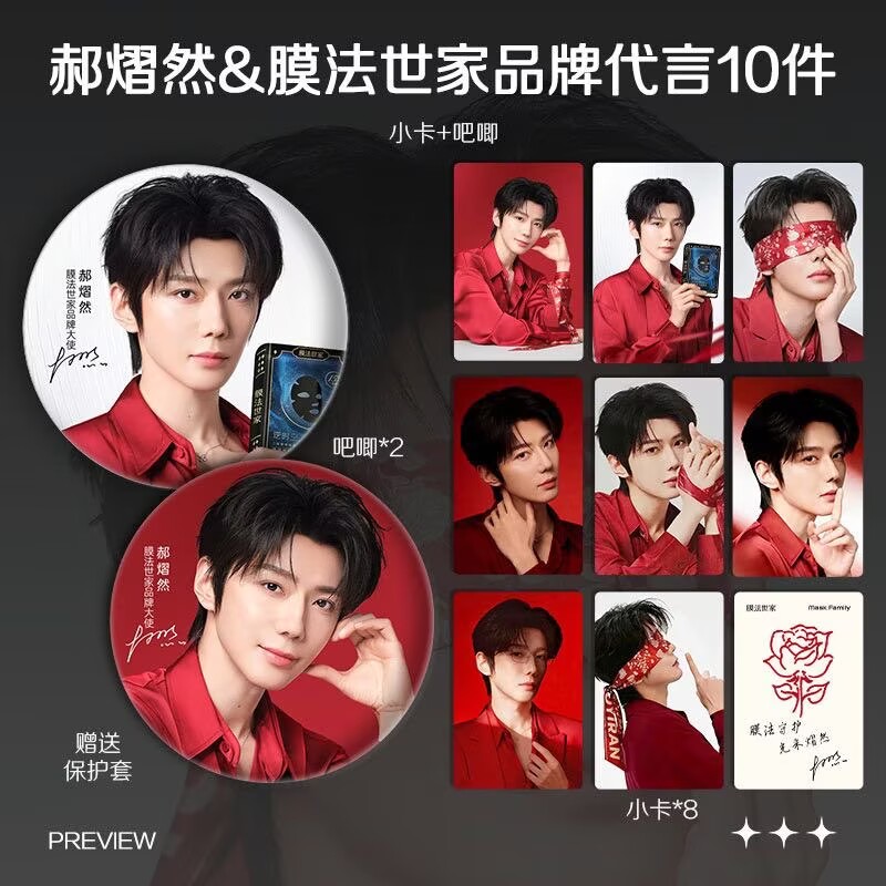 Hao Yiran, endorsing the lates - Anime Merchandise China 评论和价格