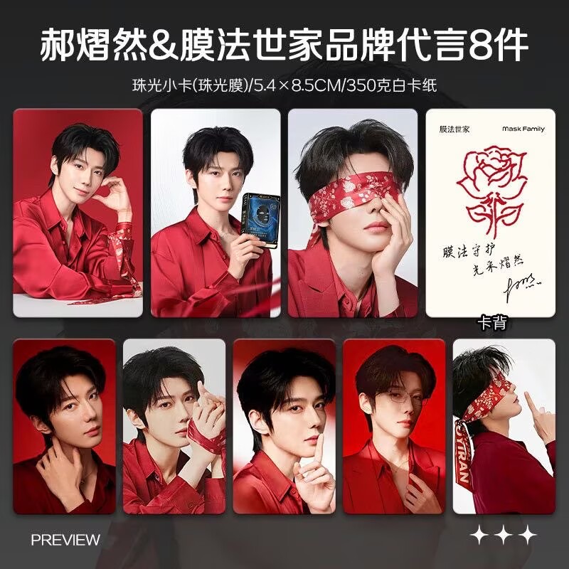 Hao Yiran, endorsing the lates - Anime Merchandise China 评论和价格