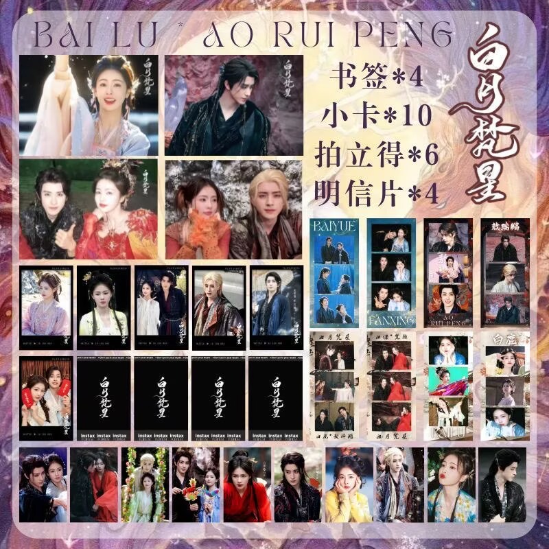 Bailu Aoruipeng White Moon Fan - Anime Merchandise China 评论和价格